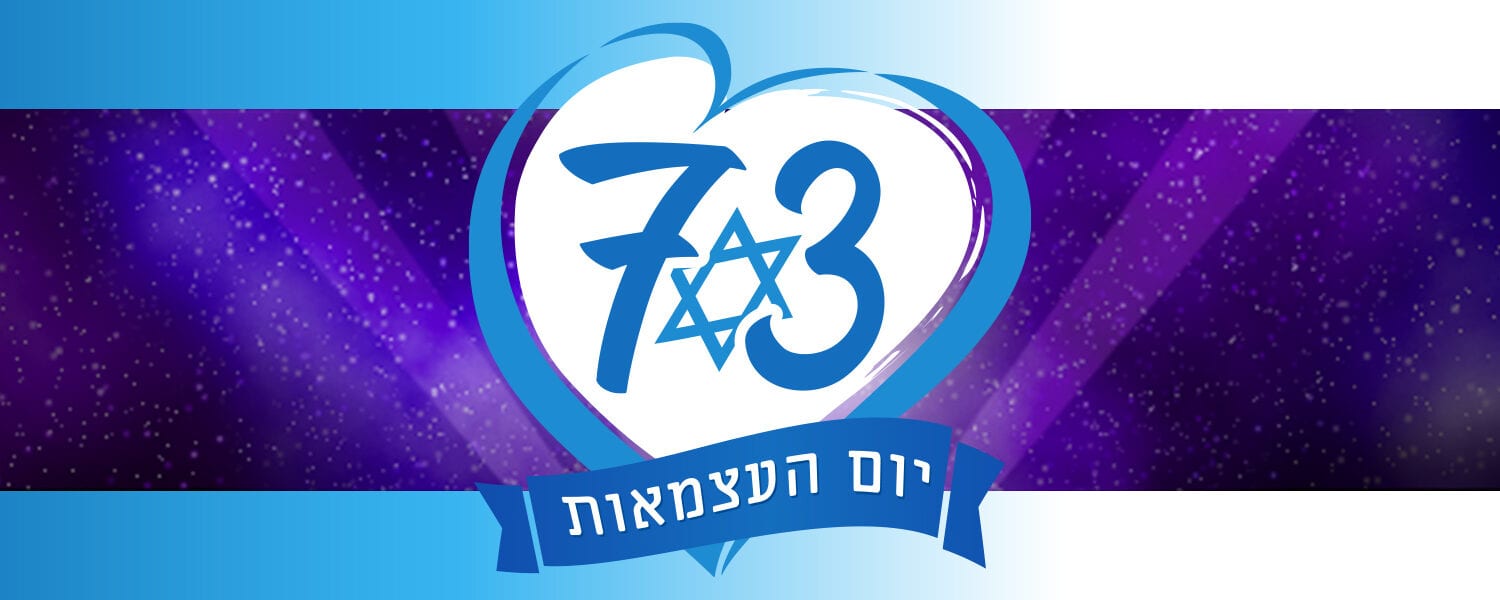 Yom Ha'atzmaut Concert