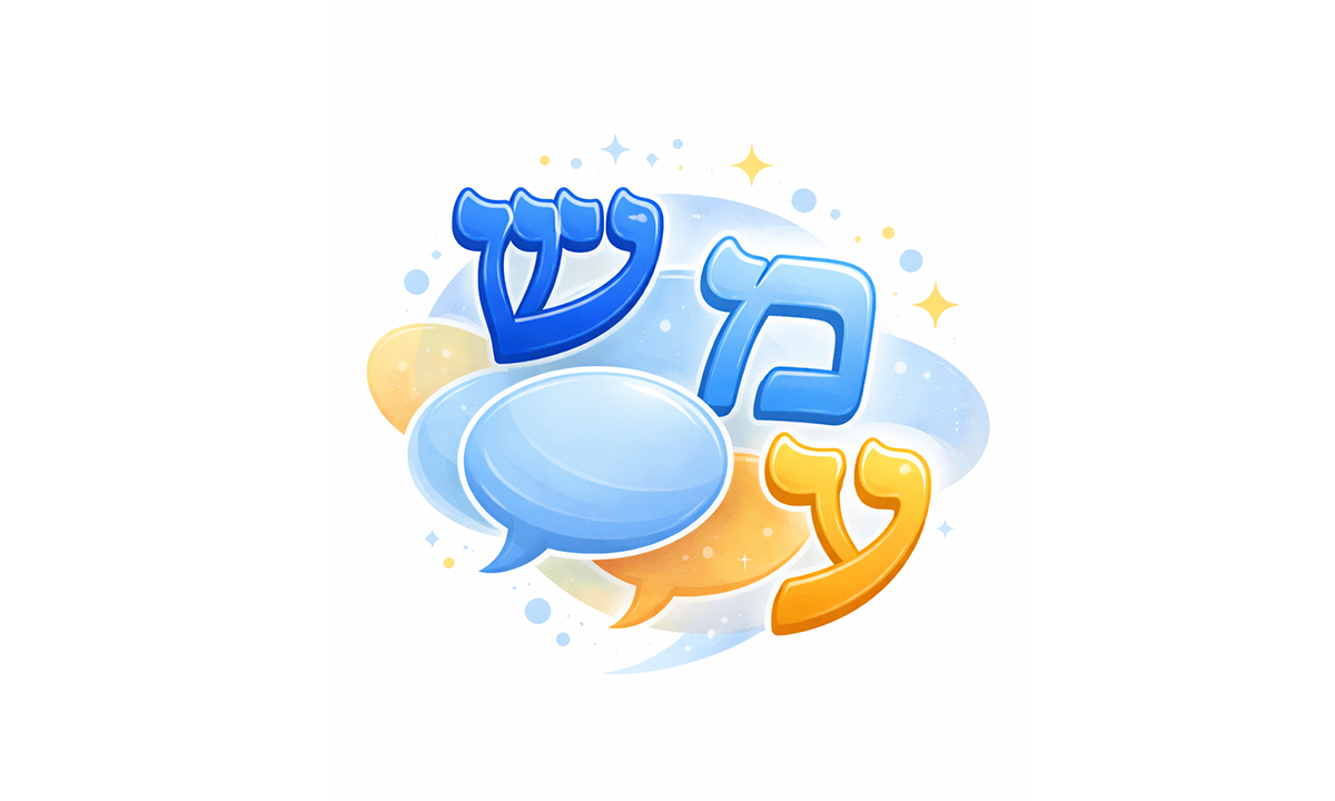 Hebrew Website M’dabrim b’Ivrit - HaMifgash - Temple Beth Sholom