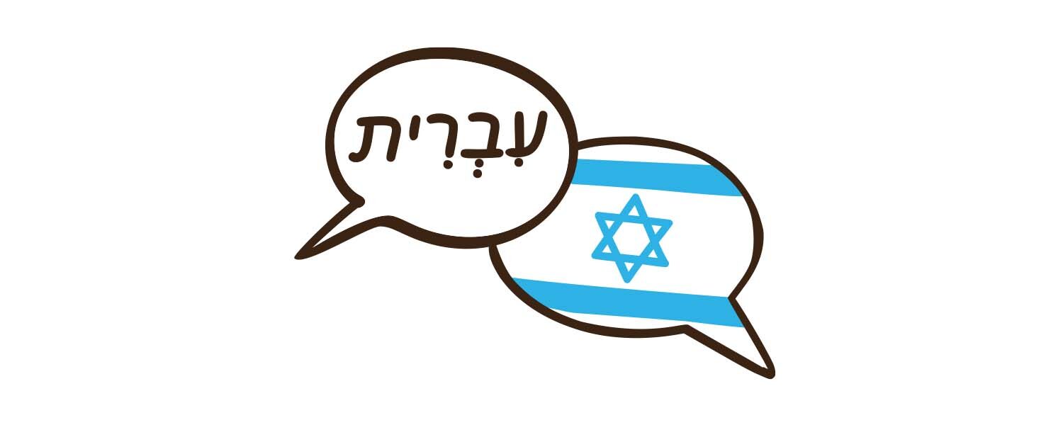 Conversational Hebrew Adults